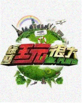 纸鸢飞行记海报